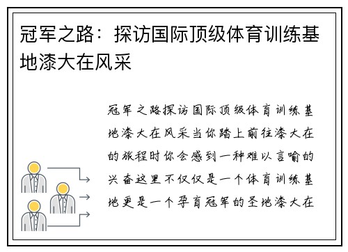 冠军之路：探访国际顶级体育训练基地漆大在风采