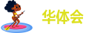 hth官网网站